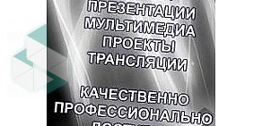 Студия Film10 на метро Новочеркасская