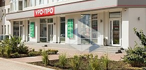Медицинский центр УРО-ПРО на улице Яна Полуяна