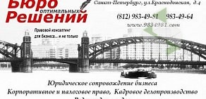 Консалтинговая компания Бюро Оптимальных Решений на Краснодонской улице