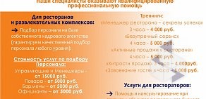 Компания Высшая Школа Рестораторов на Советской улице