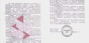 Управление государственной экспертизы Республики Башкортостан