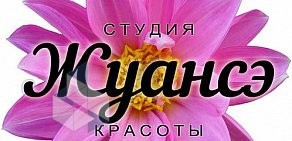 Частная студия наращивания ресниц Жуансэ