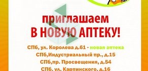 Аптека Фармакор на улице Богдана Хмельницкого