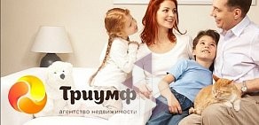 Агентство недвижимости «ТРИУМФ»