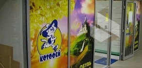Фирменный магазин детской обуви Котофей в Жуковском