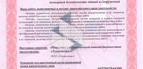 Монтажная компания Техпомощь на улице Полярников