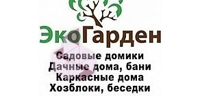 ЭкоГарден