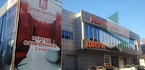 Магазин отделочных материалов Декор Престиж на улице Бахчиванджи, 2б