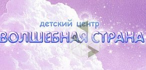 Детский центр Волшебная страна на Бескудниковском бульваре