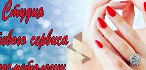 Студия ногтевого сервиса и косметологии Fiesta на Московском шоссе