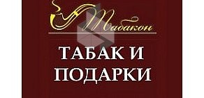 Магазин табачных изделий и аксессуаров Табакон в ТЦ Питер Радуга