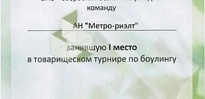 Агентство недвижимости и права Метро-риэлт на 24-ой Северной улице