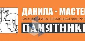 Мастерская по изготовлению памятников Данила-Мастер на улице Свободы