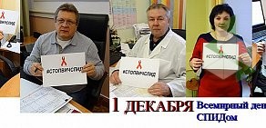 Центр борьбы со СПИДом