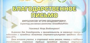 Рекламно-производственное агентство GlobalMediaPrint