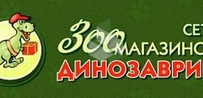 Зоомагазин Динозаврик на метро Новые Черёмушки