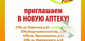 Аптека Фармакор на улице Попова