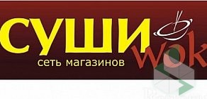 Бар Суши WOK на улице 40 лет Октября