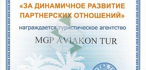 Авиакон Тур Плюс