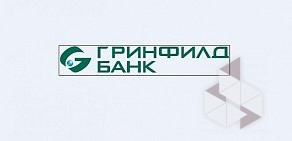 Дополнительный офис Гринфилдбанк на Энергетической улице