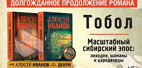 Книготорговая группа ПродаЛитЪ на улице Красных Партизан, 53а в Усолье-Сибирском