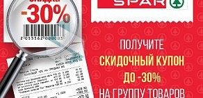 Сеть супермаркетов SPAR на улице Токарева