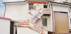 Стоматология ВИКТОРИЯ на улице Согласия
