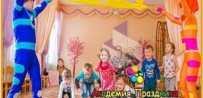 Агентство праздников Академия Праздника на Самшитовой улице