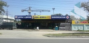 Авс-Шина