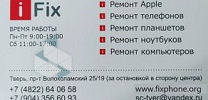 Сервисный центр i-Fix на Волоколамском проспекте