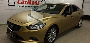 Стайлинг-студия Carmods на метро Юго-Восточная