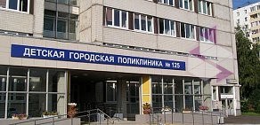 Детская городская поликлиника № 125 на Костромской