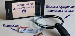 Магазин микронаушников Microchel