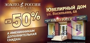 Ювелирная сеть Золото России на проспекте Космонавтов