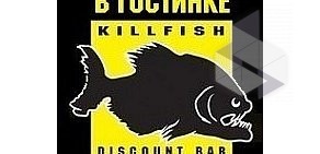 KILLFISH BAR «Гостиный двор»