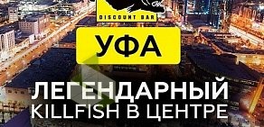 KILLFISH BAR «Гостиный двор»