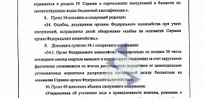 Управление Федерального казначейства по Самарской области в Новокуйбышевске