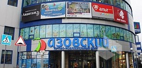 ТЦ Азовский на Азовской улице
