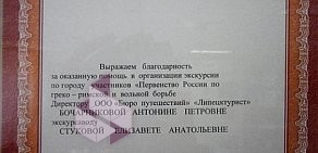 Бюро путешествий Липецктурист на Советской улице