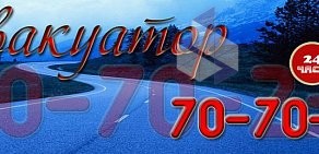 Служба эвакуации Автодруг173 на Локомотивной улице