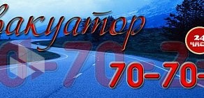 Служба эвакуации Автодруг173 на Локомотивной улице