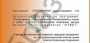 Ветеринарный нефрологический центр ОТВЕТ на Новокуркинском шоссе, 33 