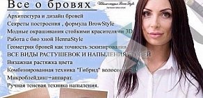 Школа-студия Екатерины Селезневой BrowStyle