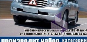 Автошкола Армада в ТЦ Маяк