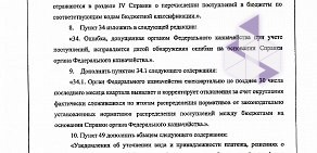 Управление Федерального казначейства по Самарской области