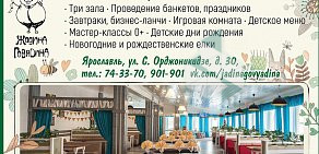 Семейное кафе Жадина Говядина в Заволжском районе 