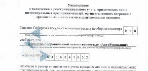 Региональный оператор по утилизации транспортных средств АвтоРециклинг