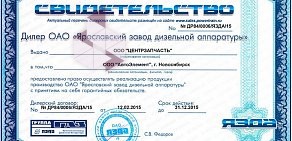 Оптово-розничная компания по продаже запчастей АвтоЭлемент