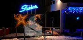 Ночной ресторан Starbar на улице Защитников Кавказа