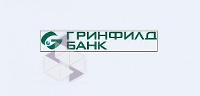 Операционная касса Гринфилдбанк в Чехове